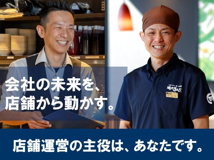 株式会社物語コーポレーション　濃厚中華そば餃子丸福豊橋向山本店のアルバイト・バイト求人情報-03