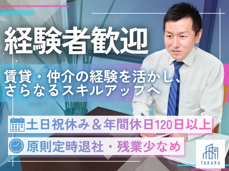 株式会社ＴＡＫＡＲＡの求人・転職情報