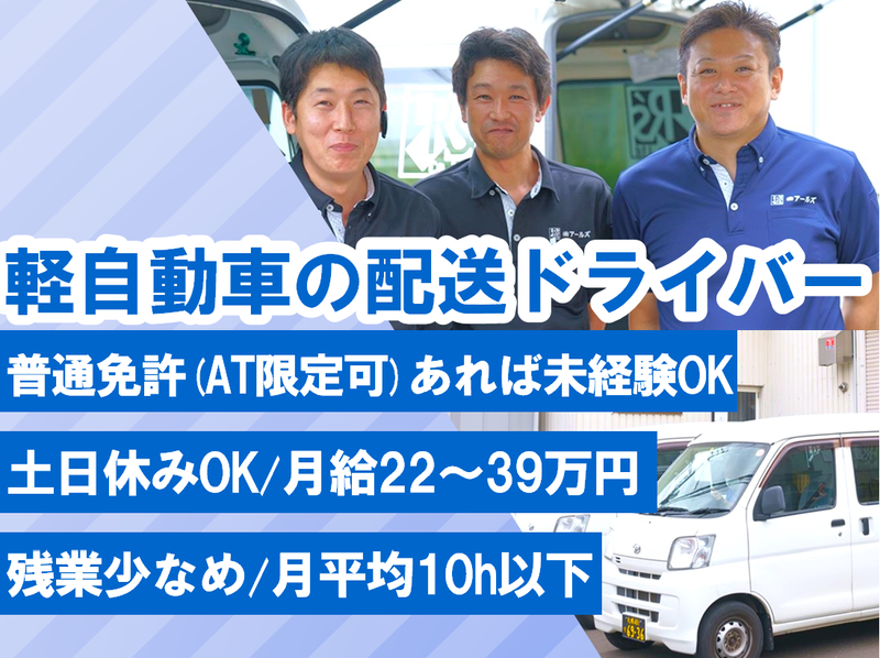株式会社アールズの求人・転職情報