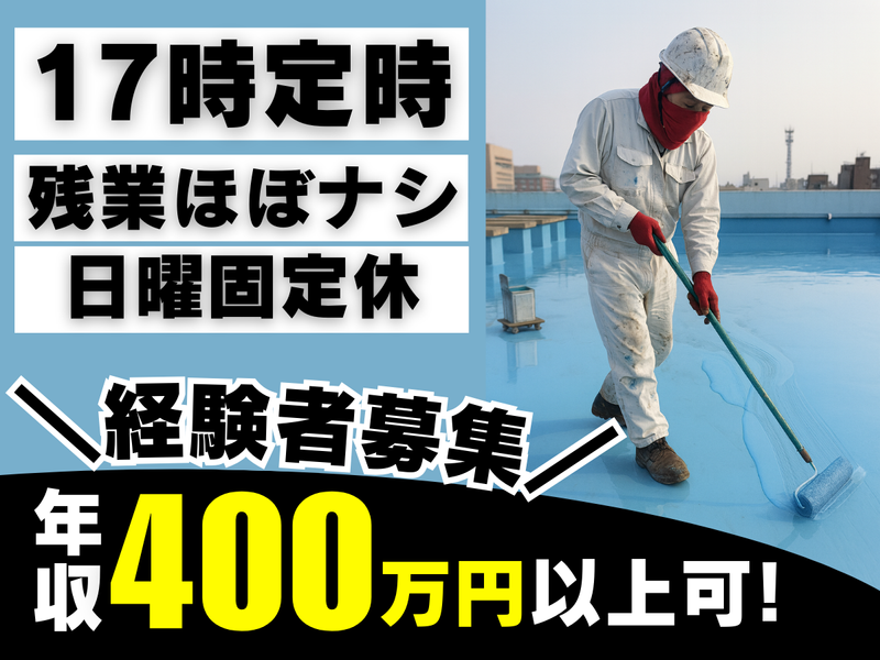 株式会社東海ビルテックの求人・転職情報