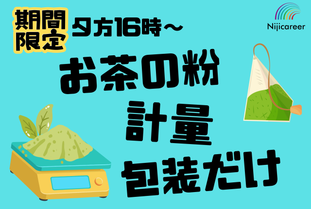 株式会社ニジキャリア