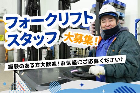 南日本運輸倉庫株式会社の求人・転職情報