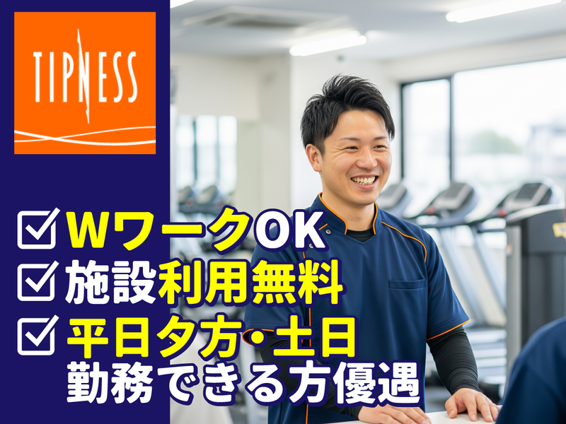 ティップネス　氷川台店のアルバイト・バイト求人情報-10