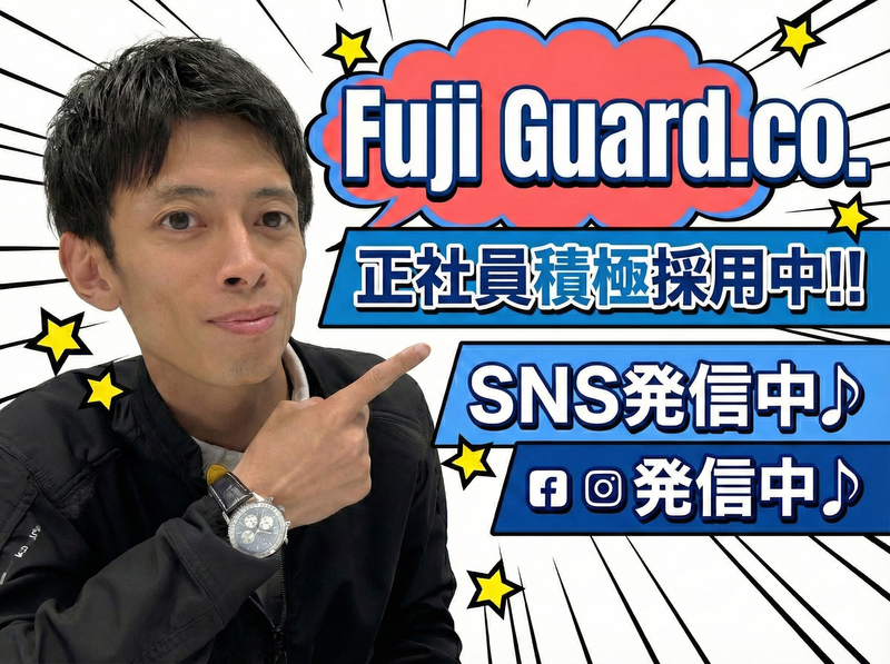 フジガード株式会社の求人・転職情報