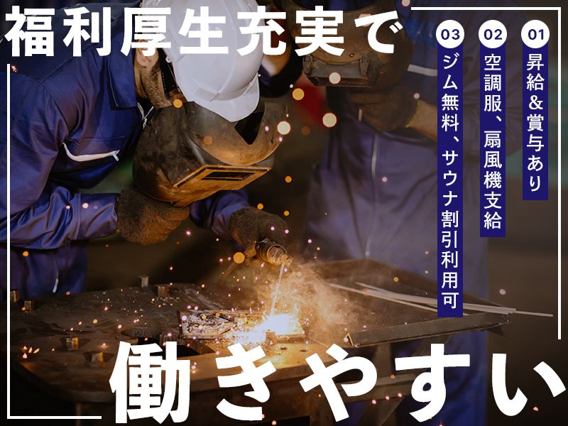 株式会社真柄鉄工所の求人・転職情報