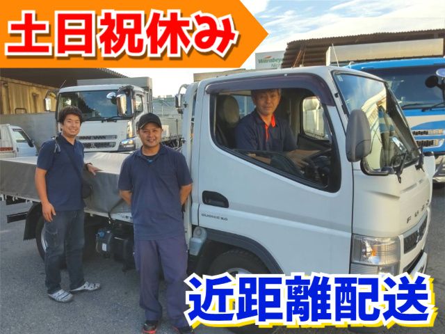 県南配送株式会社の求人・転職情報