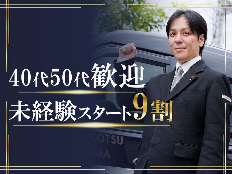 日本交通埼玉株式会社の求人・転職情報