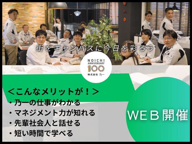 株式会社　乃一