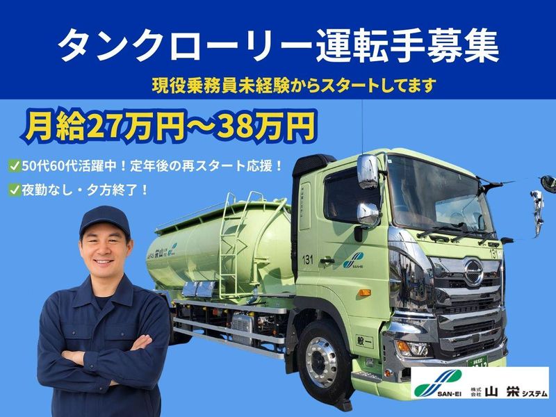 株式会社山栄システムの求人・転職情報