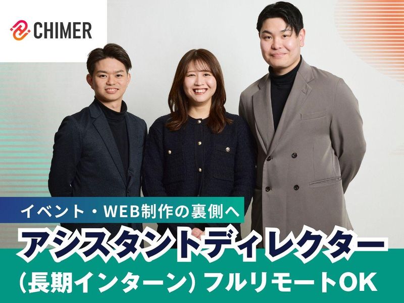 【28卒】大学と卒業生を繋ぐ、企画ディレクター体験インターン