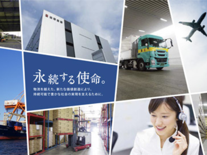 澁澤倉庫株式会社