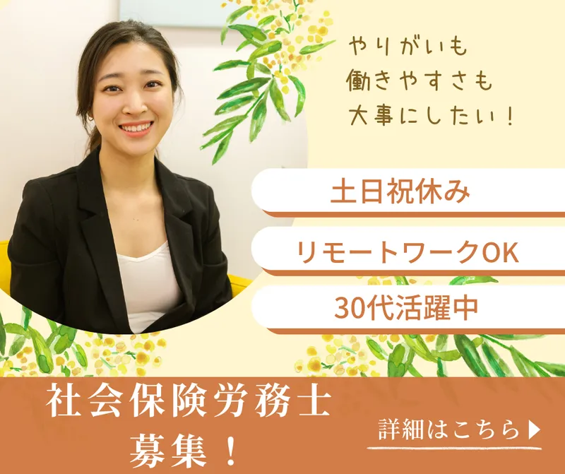 PRIER社会保険労務士法人の求人・転職情報