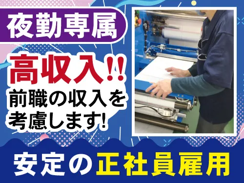 有限会社協栄印刷のアルバイト・バイト求人情報-02