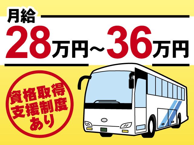 株式会社 横根交通の求人・転職情報