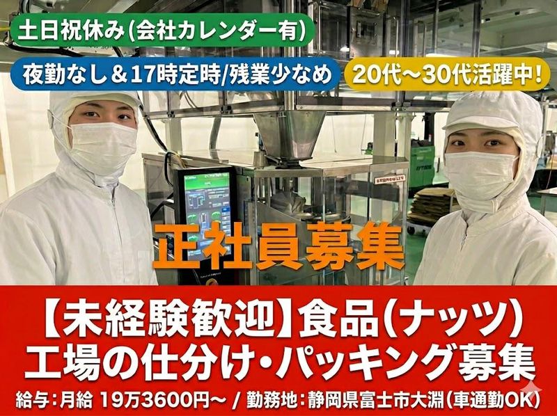 株式会社かつまたの求人・転職情報