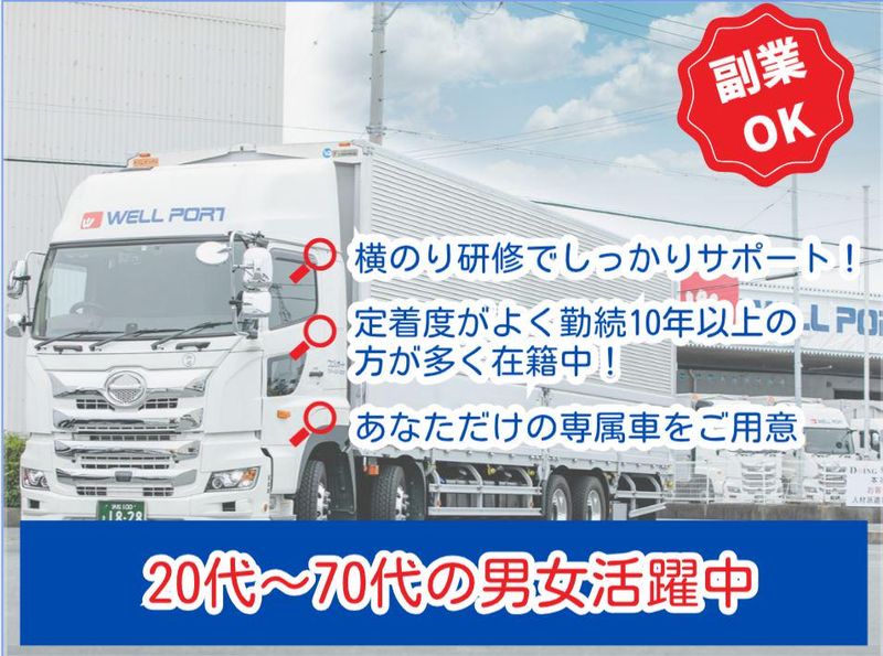 ウェルポート株式会社の求人・転職情報