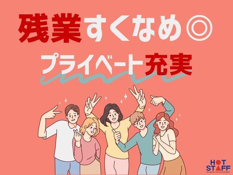 株式会社ホットスタッフ小倉のアルバイト・バイト求人情報-02