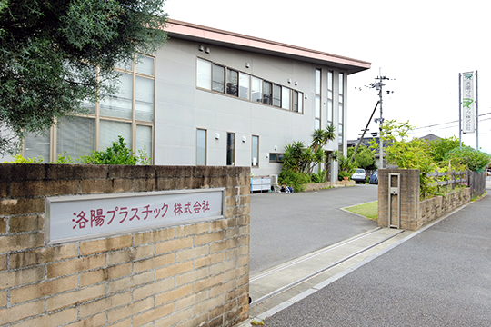 洛陽プラスチック株式会社のアルバイト・バイト求人情報-04