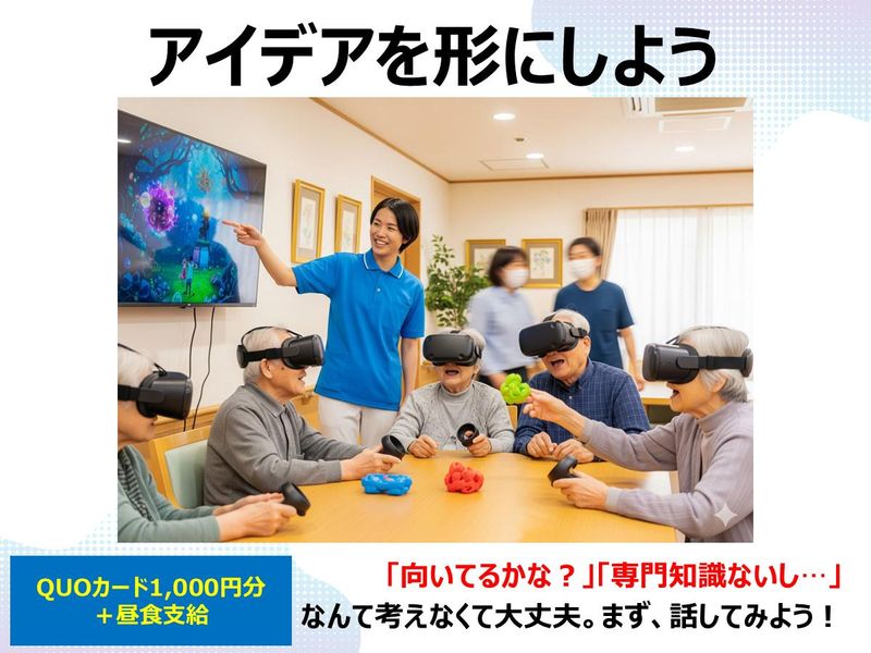【瀬谷区】介護はクリエイティブな仕事!アイデアで未来を創る