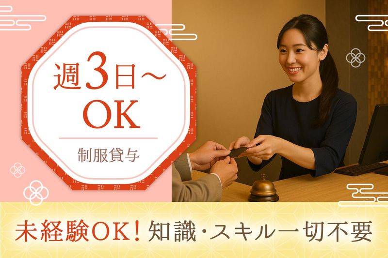 かのほてる&CABIN 千葉蘇我のアルバイト・バイト求人情報-02