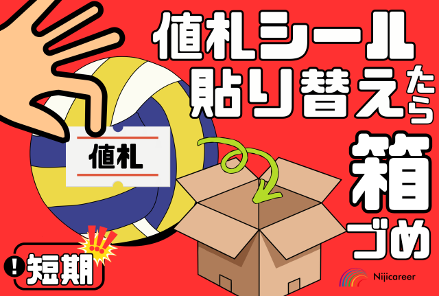 株式会社ニジキャリア