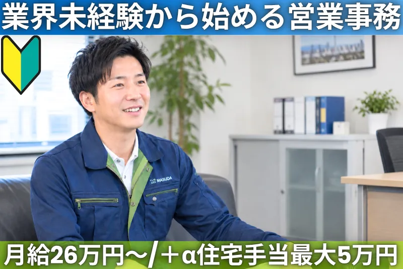 株式会社マスダ運輸 本社のアルバイト・バイト求人情報