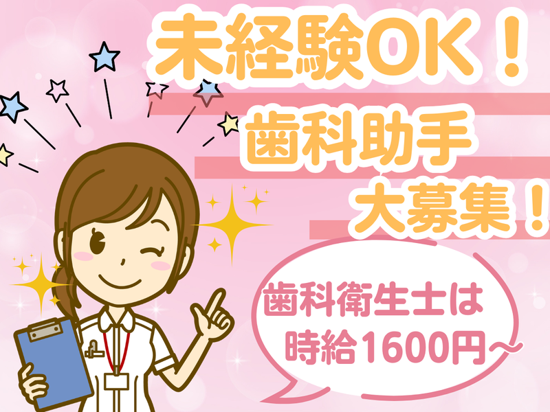 出川橋歯科のアルバイト・バイト求人情報-04