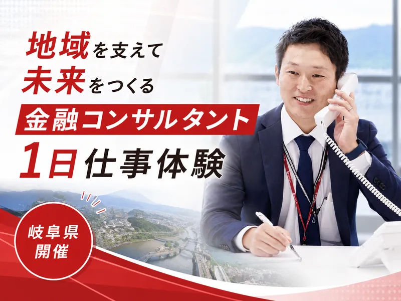 岐阜商工信用組合