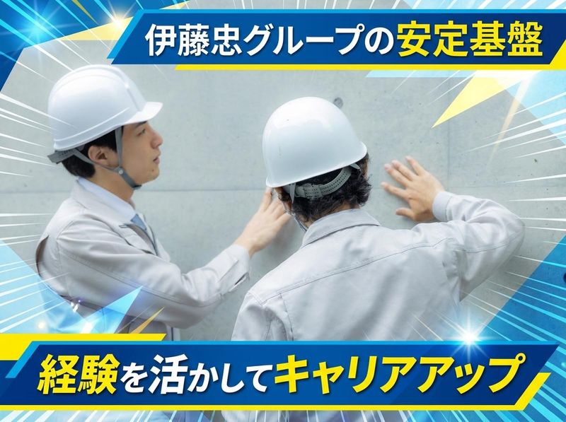 伊藤忠アーバンコミュニティ株式会社の求人・転職情報
