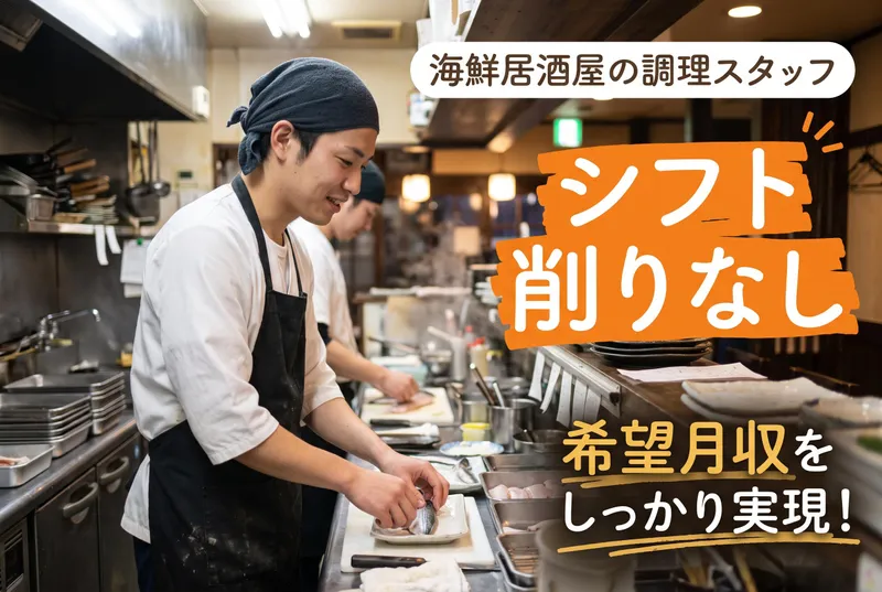 海鮮酒場 おどりや茨木店のアルバイト・バイト求人情報