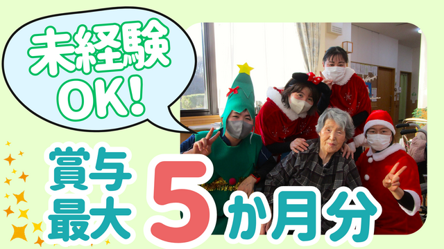 社会福祉法人的場会　特別養護老人ホーム杉の樹園の求人・転職情報