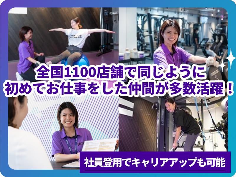 エニタイムフィットネスイオンタウン湖南店のアルバイト・バイト求人情報-05