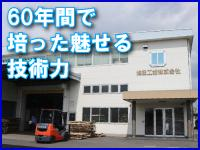 梅田工業株式会社