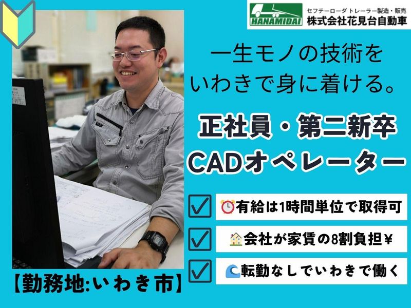 株式会社花見台自動車の求人・転職情報