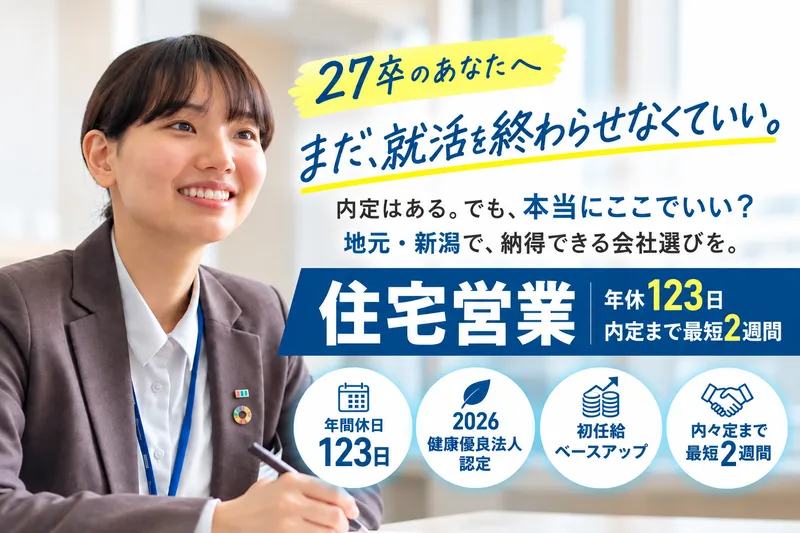 ミサワホーム北越株式会社