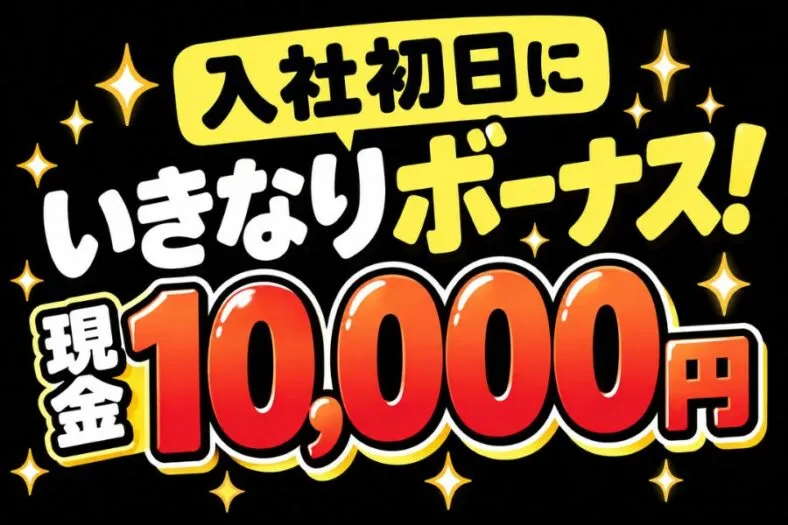 株式会社ニチギワールドのアルバイト・バイト求人情報