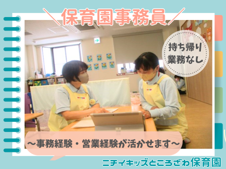 株式会社ニチイ学館の求人・転職情報