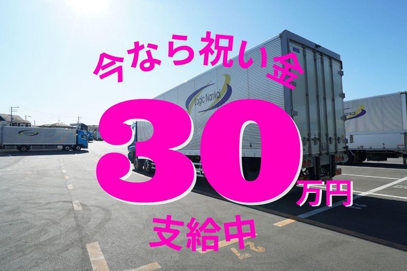 株式会社ロジックナンカイの求人・転職情報
