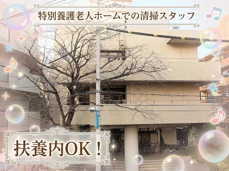 株式会社日本環境ビルテック　勤務地は特別養護老人ホーム 原町ホームのアルバイト・バイト求人情報-02