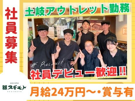 杉本食肉産業株式会社の求人・転職情報