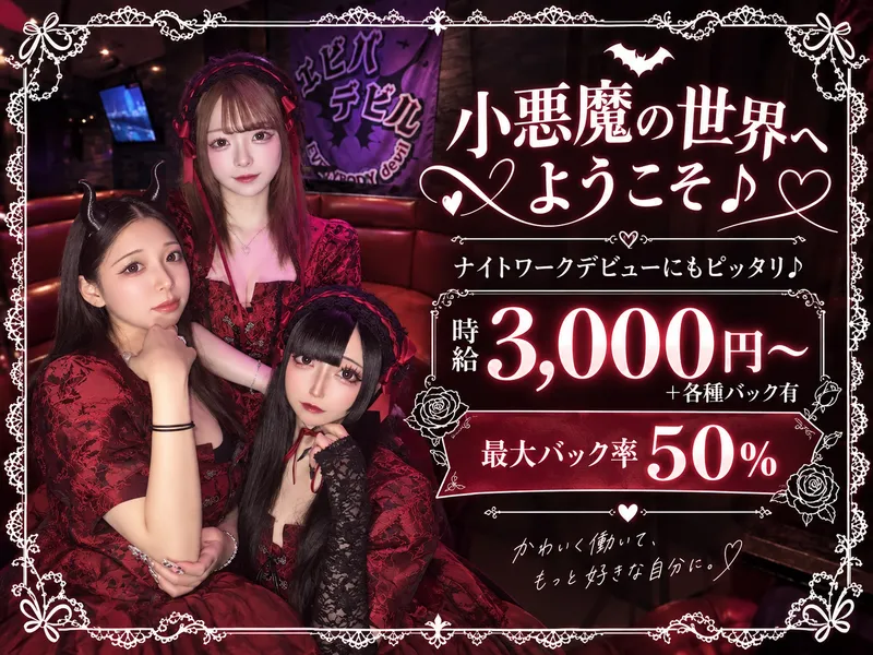 合同会社如月　エビバデビルのアルバイト・バイト求人情報
