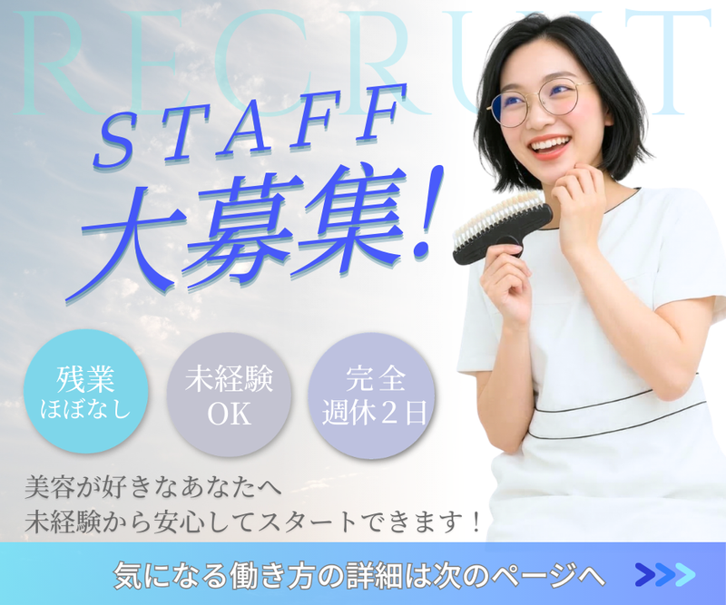 ホワイトニングカフェ三島店のアルバイト・バイト求人情報-01