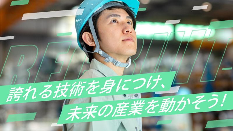 白田鉄工株式会社の求人・転職情報