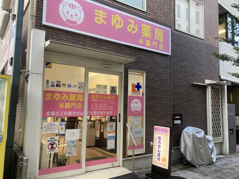 まゆみ薬局半蔵門店【株式会社サノ・ファーマシー】のアルバイト・バイト求人情報-02