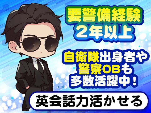セキュリナ・セキュリティー・サービス株式会社の求人・転職情報