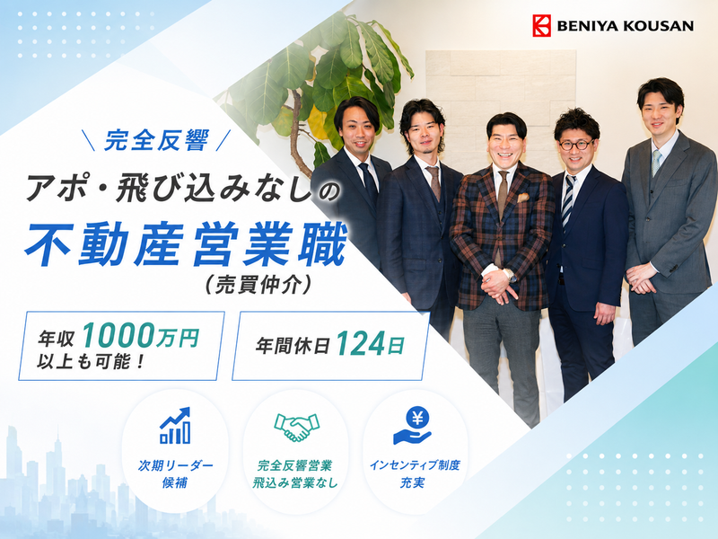 株式会社紅屋興産の求人・転職情報