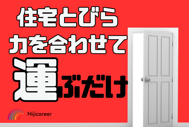 株式会社ニジキャリア