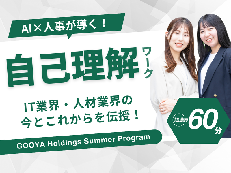 株式会社GOOYAHoldings