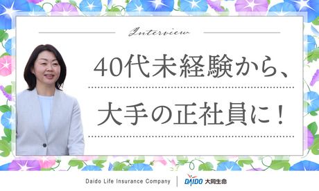 大同生命保険株式会社の求人・転職情報