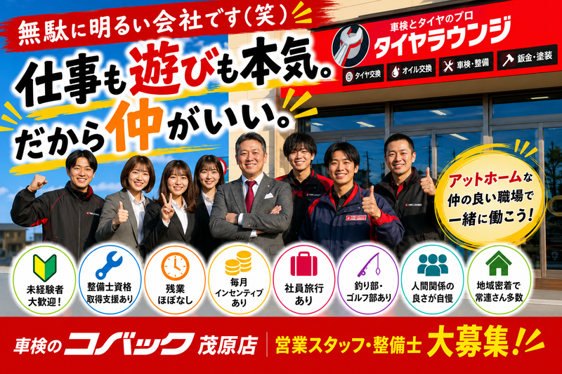 有限会社ダイハツ勝浦センターの求人・転職情報